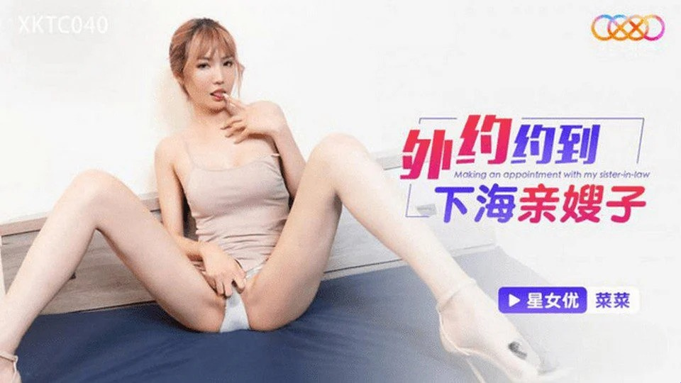 XKTC-040 我愛的女孩